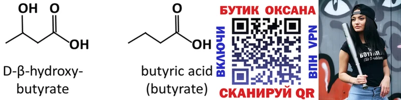 БУТИРАТ Butirat  купить наркоту  Славск 